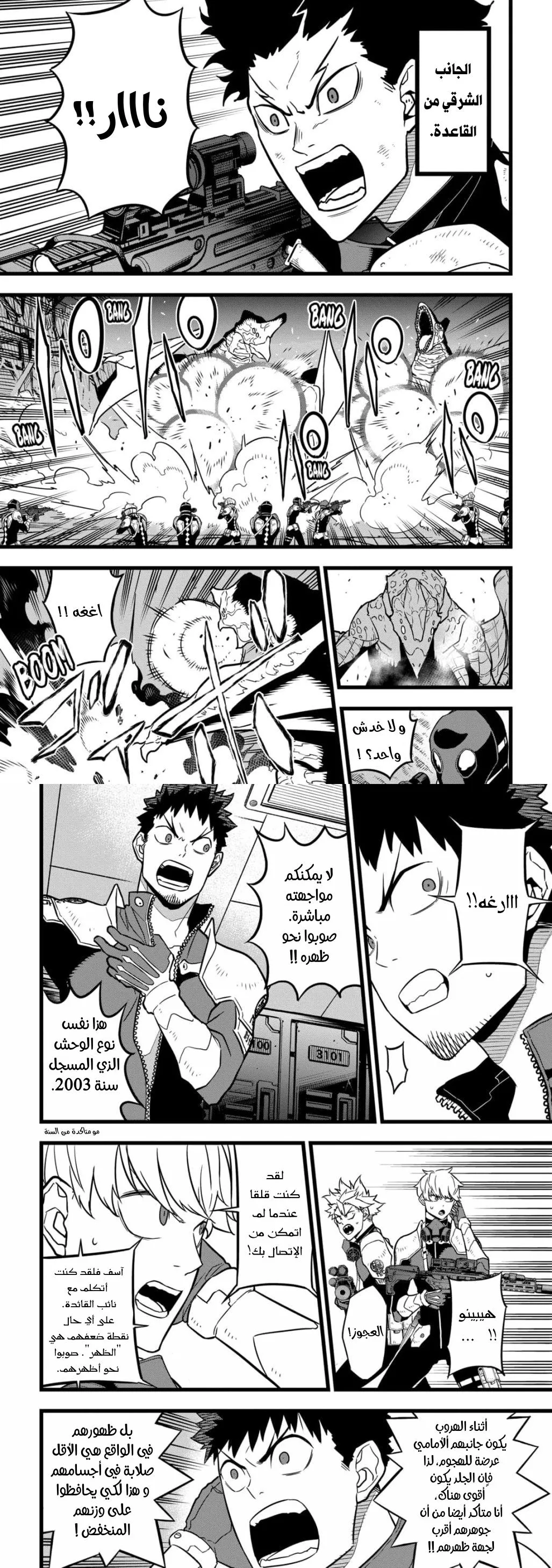 Read Kaiju No. 8 AR Manga Online