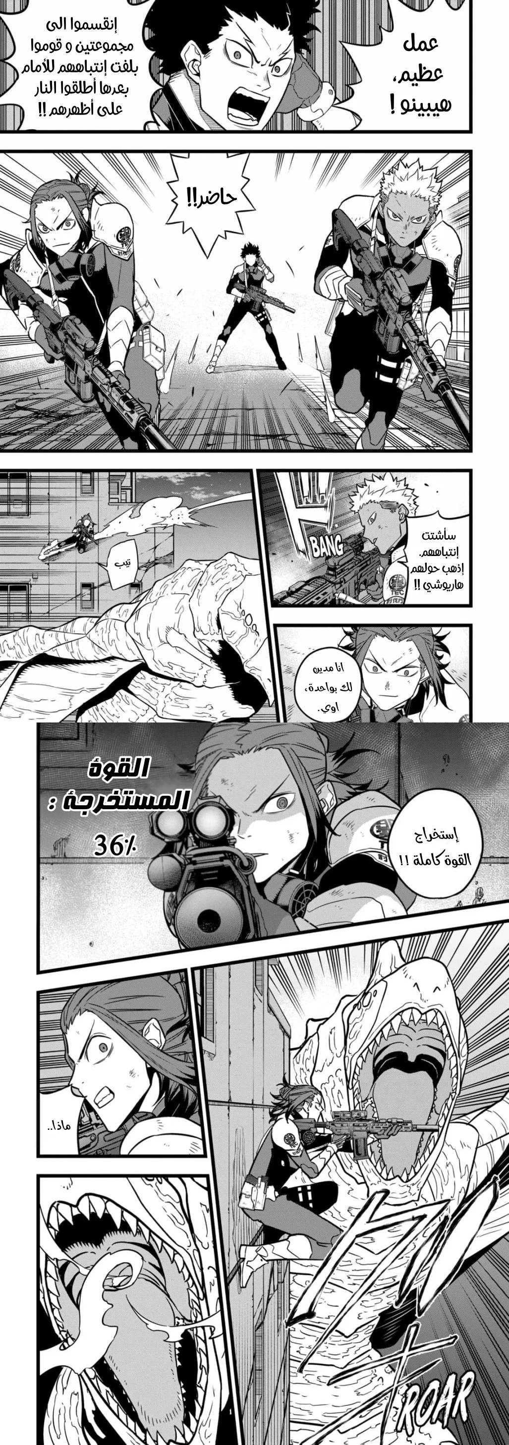 Read Kaiju No. 8 AR Manga Online