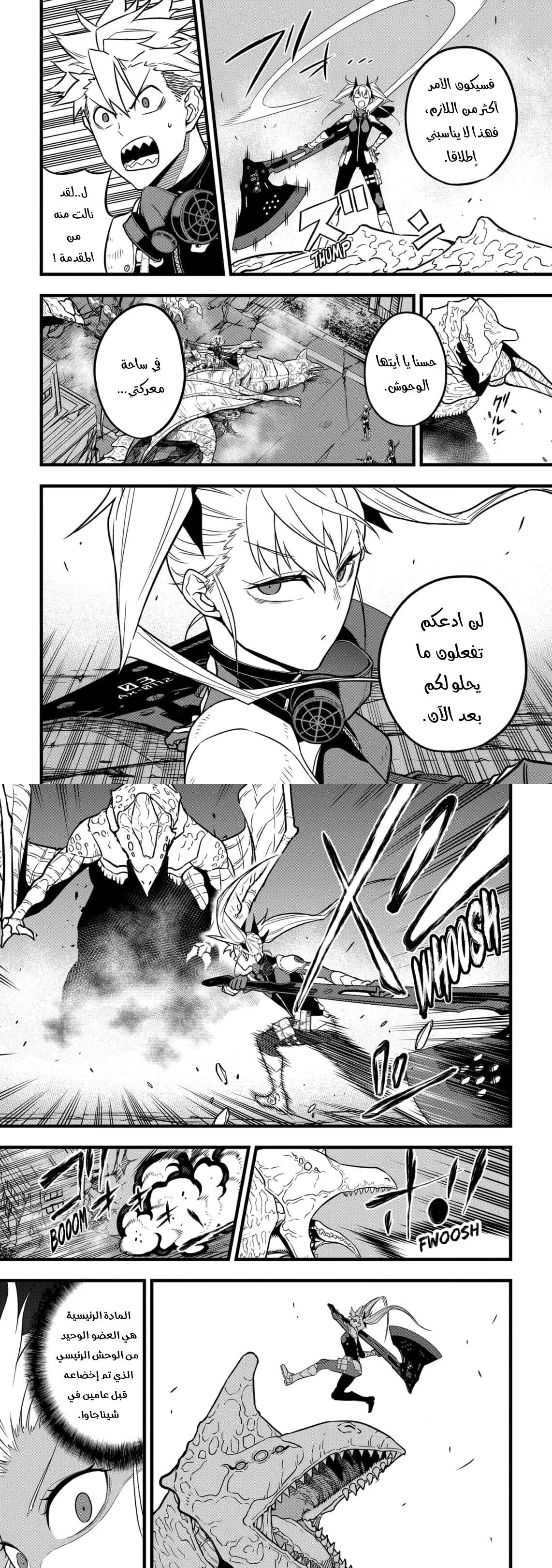 Read Kaiju No. 8 AR Manga Online
