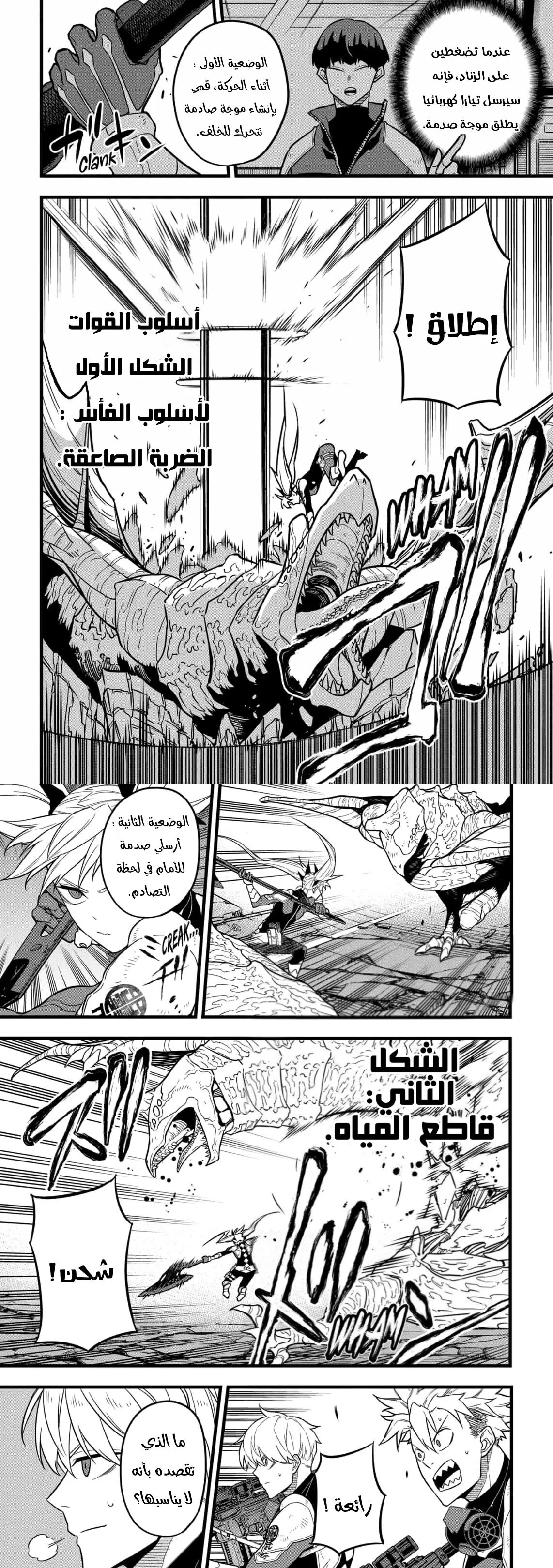 Read Kaiju No. 8 AR Manga Online