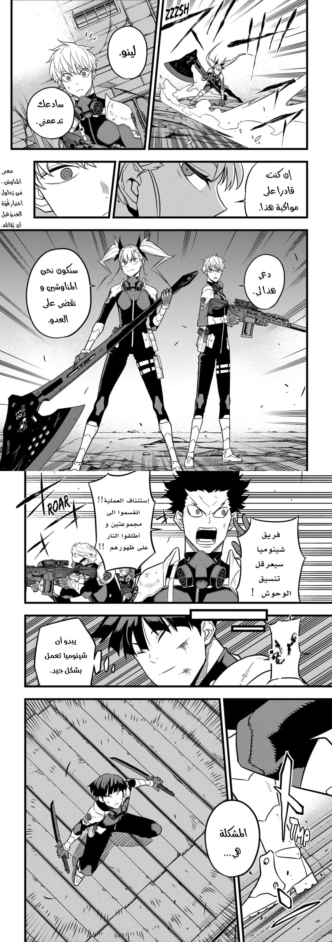 Read Kaiju No. 8 AR Manga Online