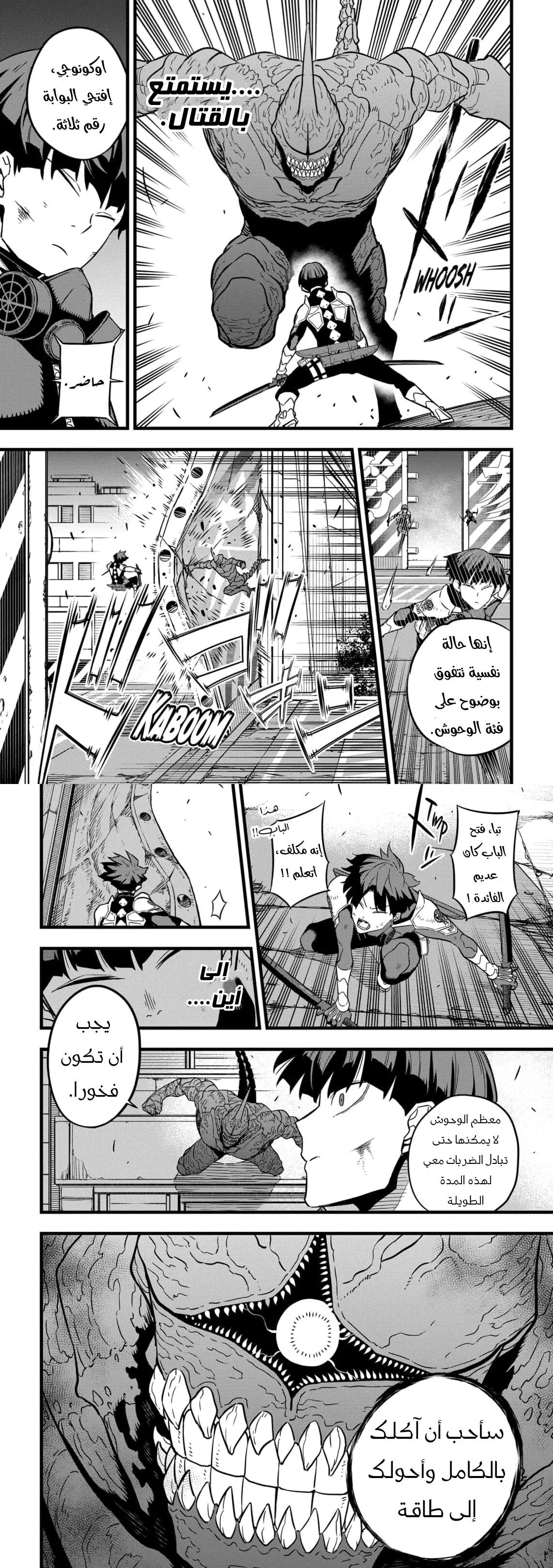 Read Kaiju No. 8 AR Manga Online