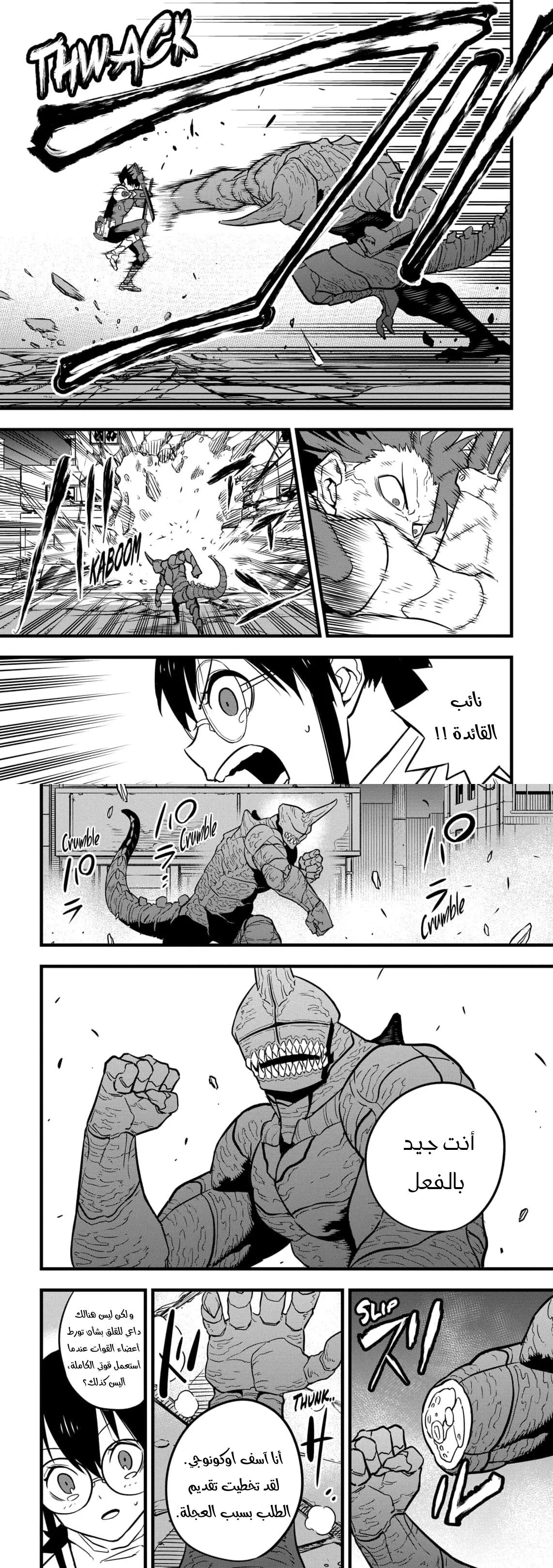 Read Kaiju No. 8 AR Manga Online