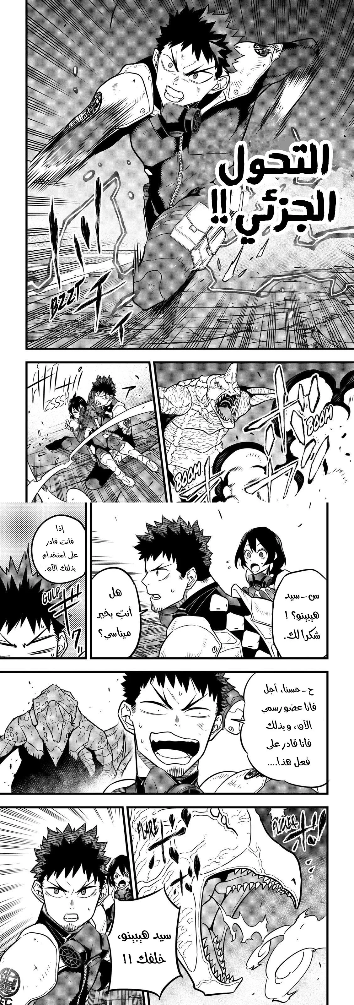 Read Kaiju No. 8 AR Manga Online