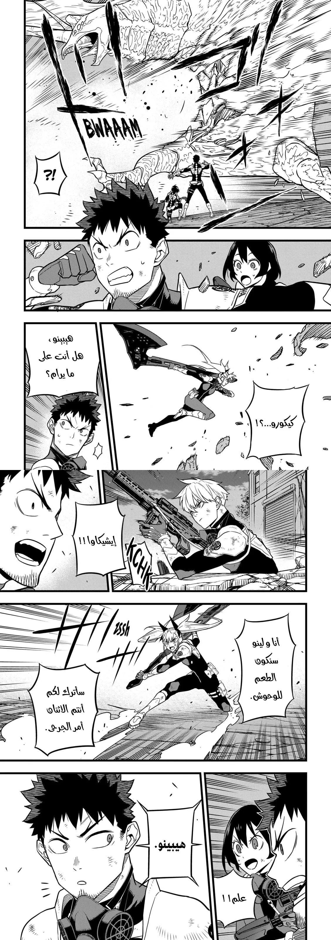 Read Kaiju No. 8 AR Manga Online