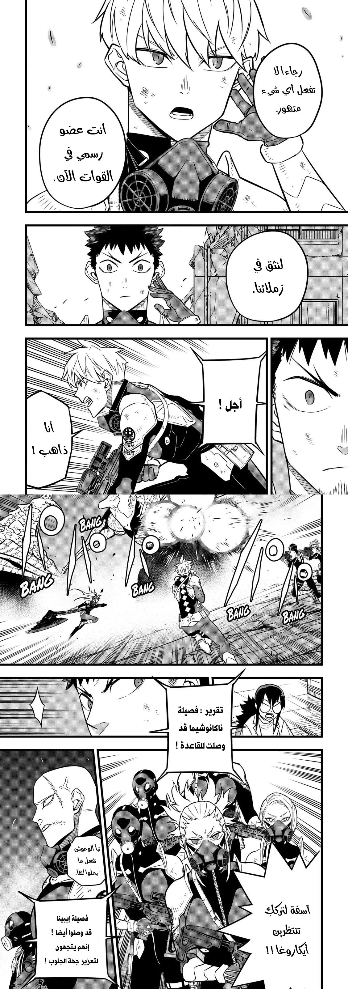 Read Kaiju No. 8 AR Manga Online