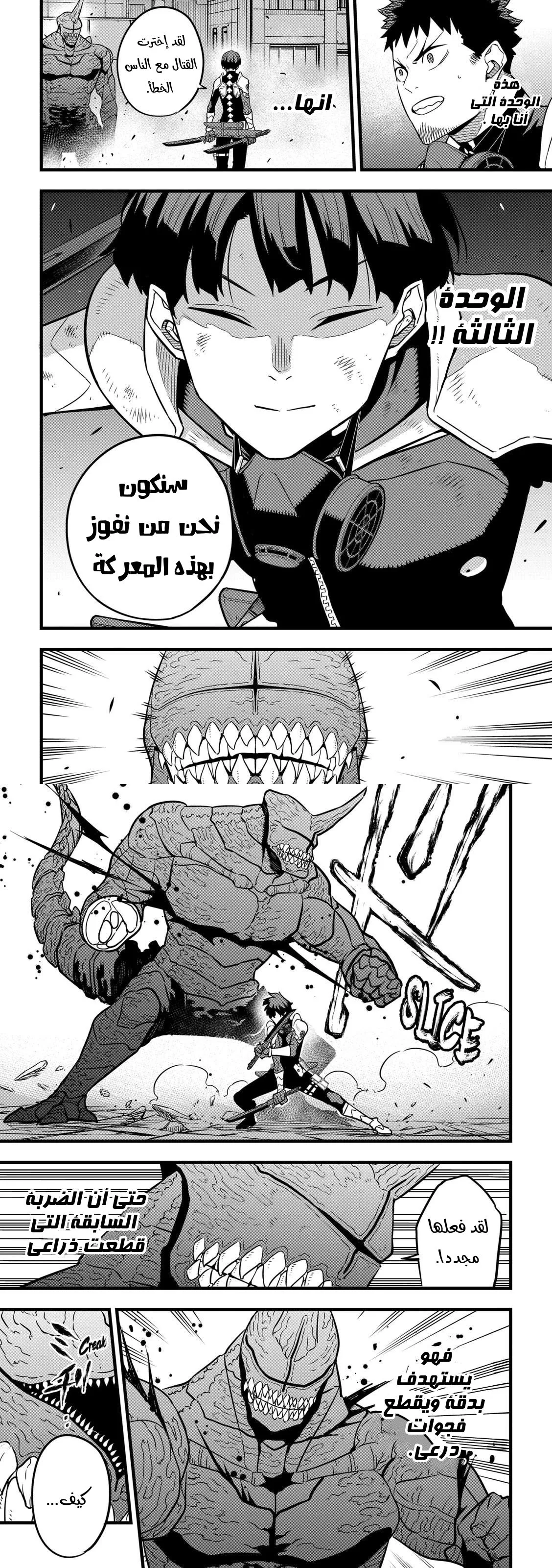 Read Kaiju No. 8 AR Manga Online
