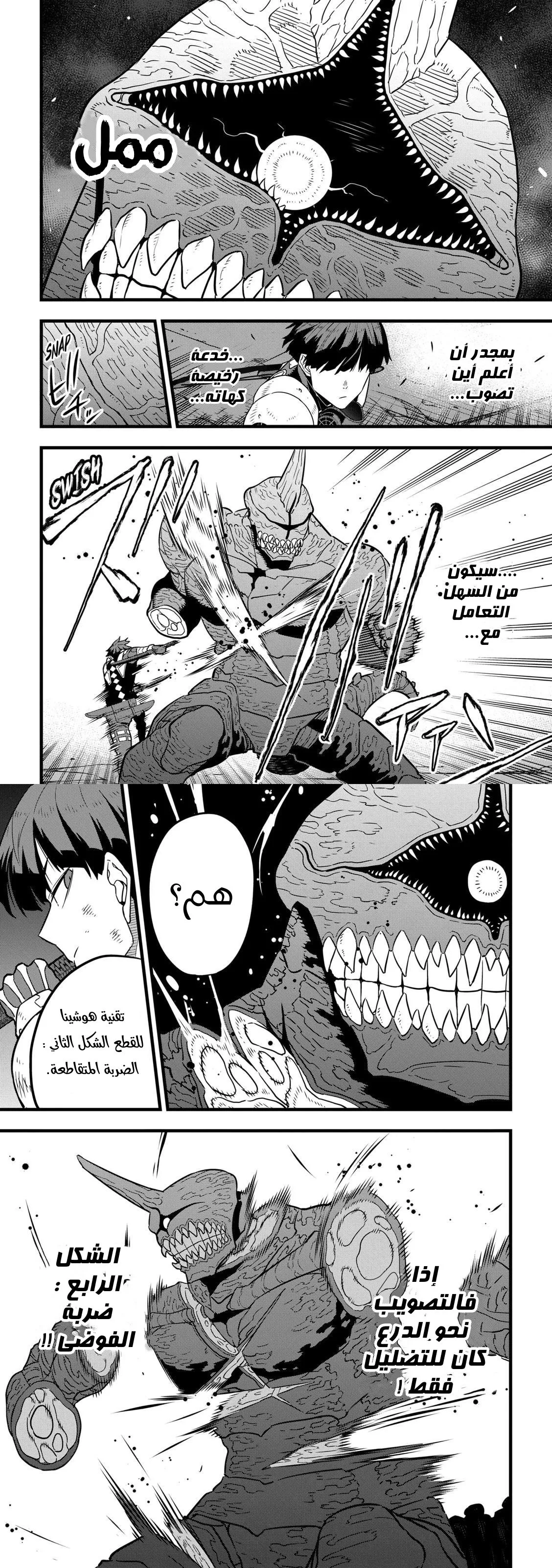Read Kaiju No. 8 AR Manga Online