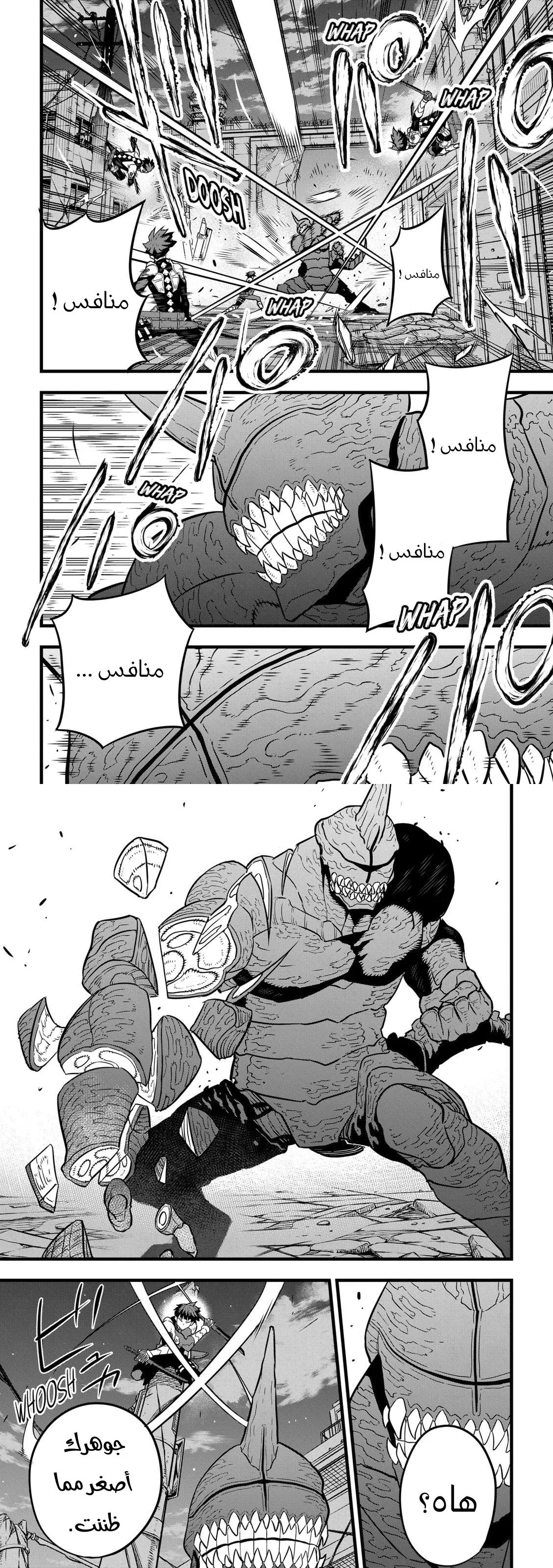 Read Kaiju No. 8 AR Manga Online