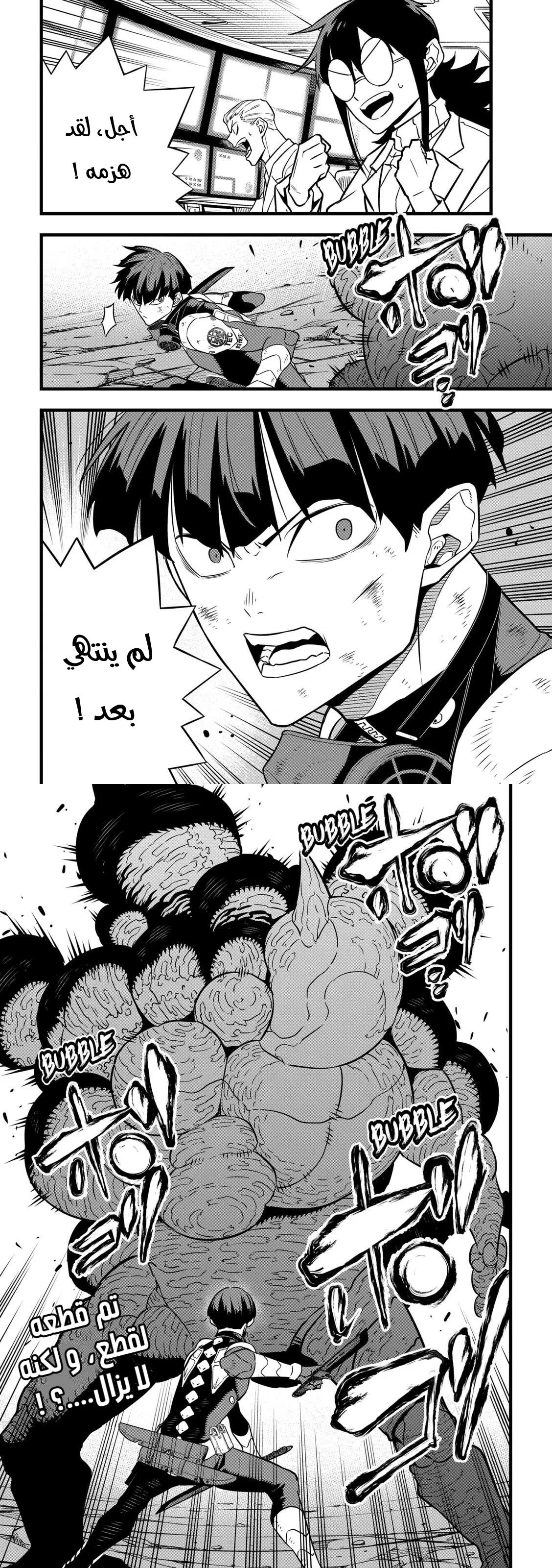 Read Kaiju No. 8 AR Manga Online