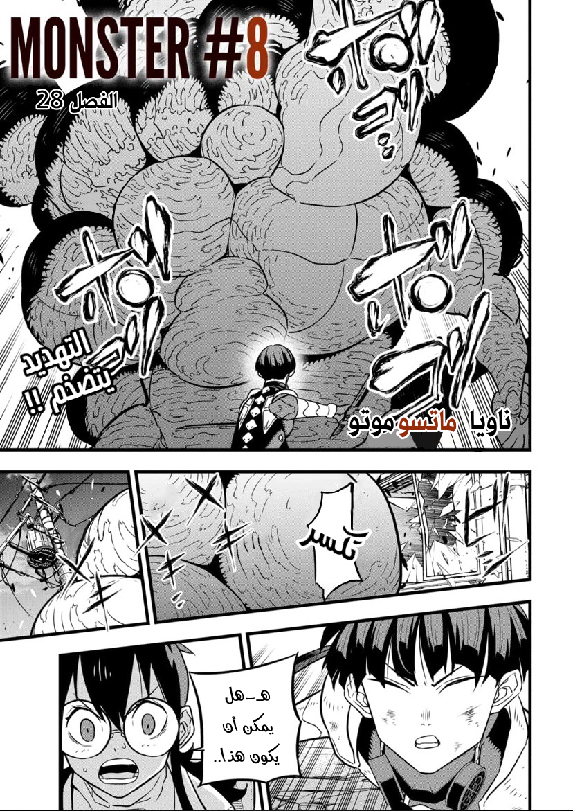 Read Kaiju No. 8 AR Manga Online