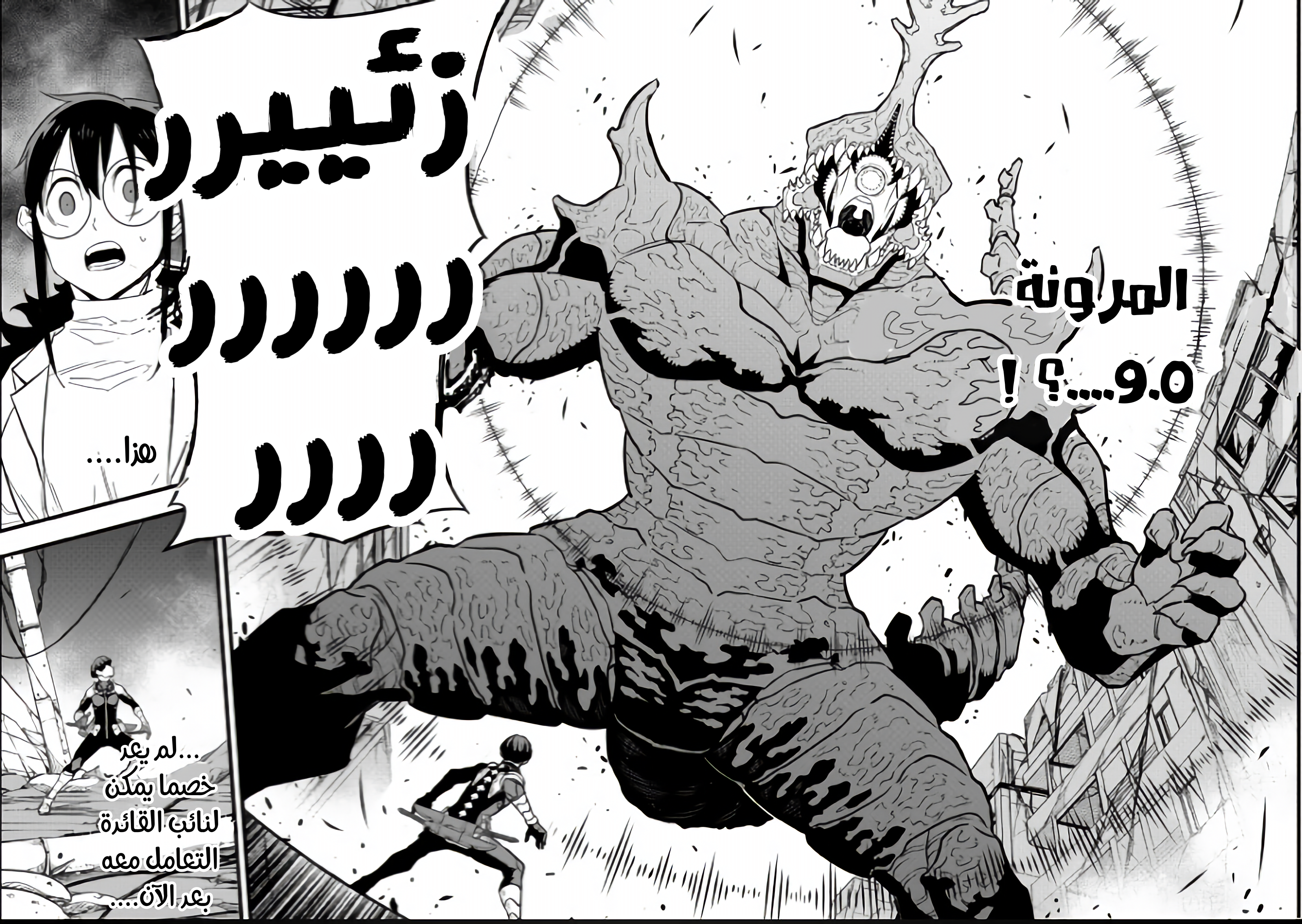 Read Kaiju No. 8 AR Manga Online
