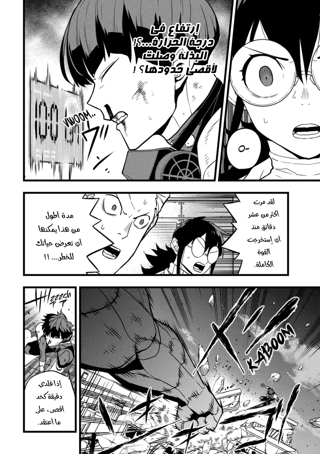 Read Kaiju No. 8 AR Manga Online
