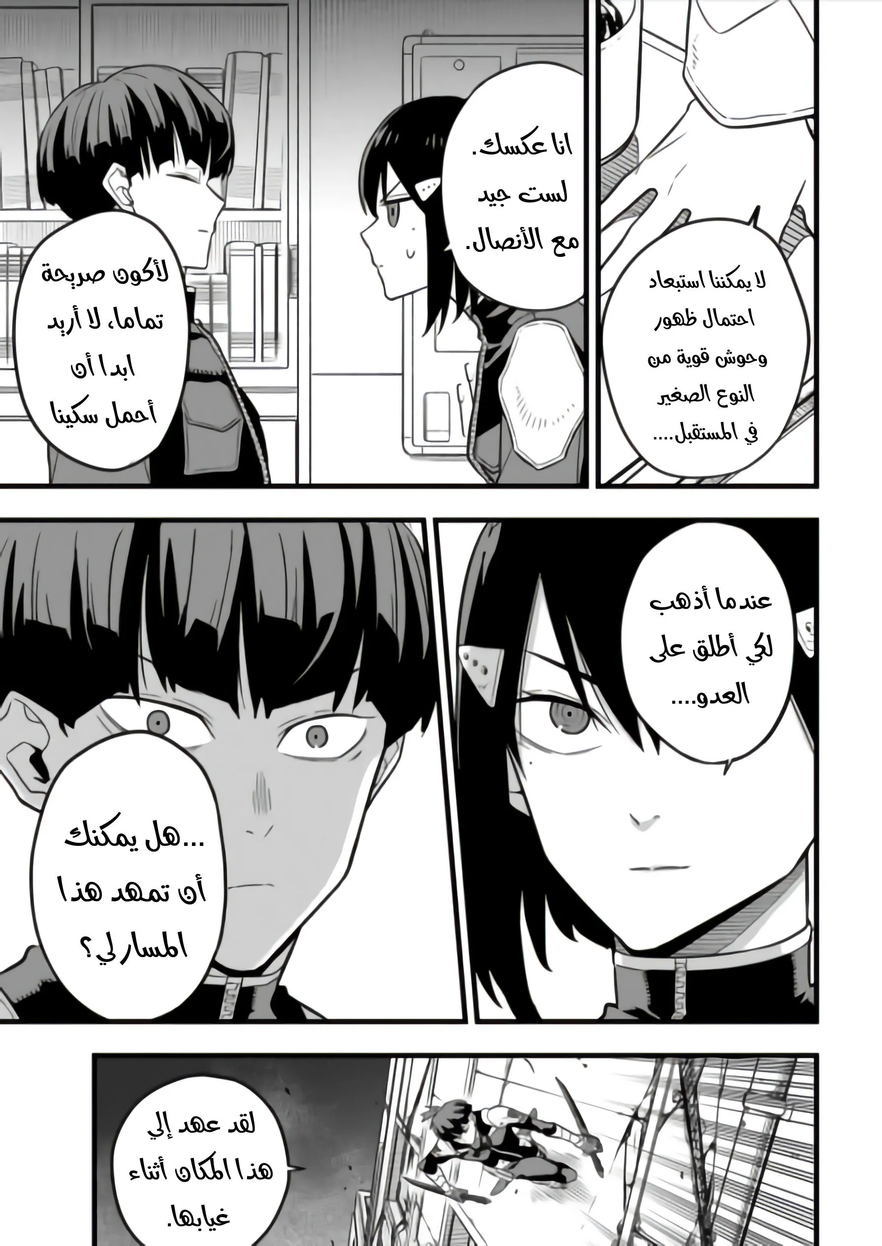 Read Kaiju No. 8 AR Manga Online
