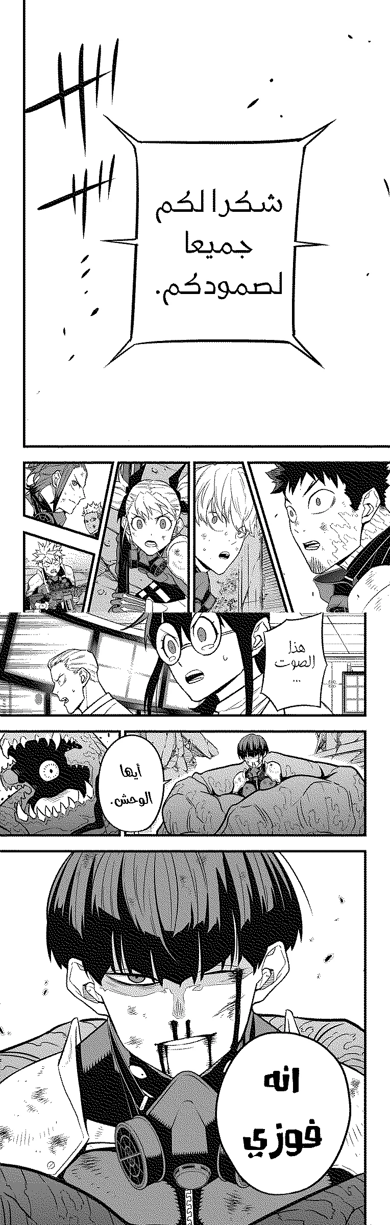 Read Kaiju No. 8 AR Manga Online