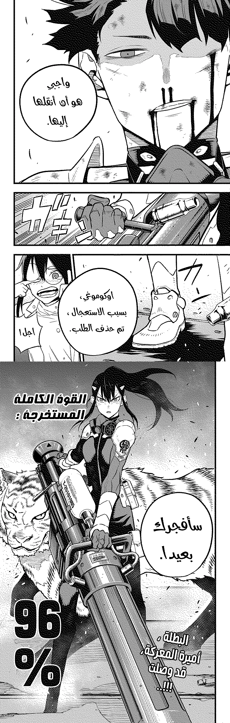 Read Kaiju No. 8 AR Manga Online