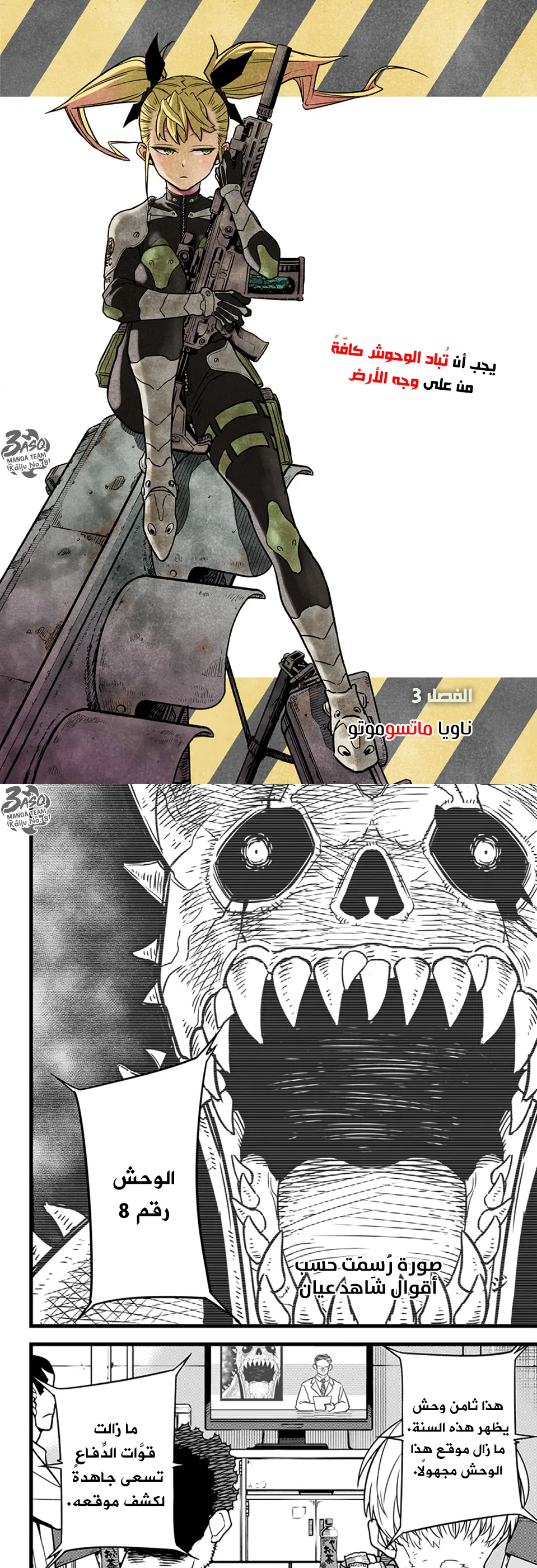 Read Kaiju No. 8 AR Manga Online