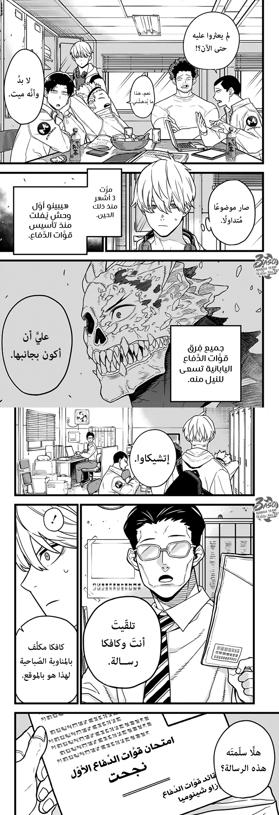 Read Kaiju No. 8 AR Manga Online