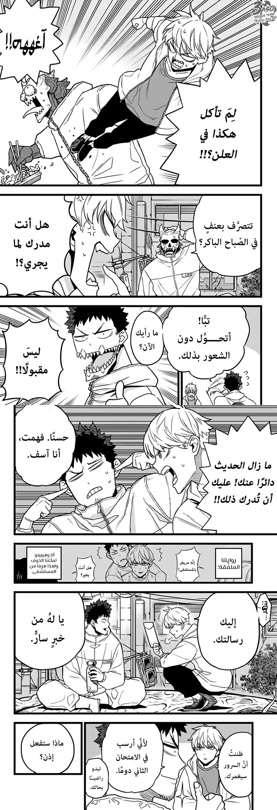 Read Kaiju No. 8 AR Manga Online