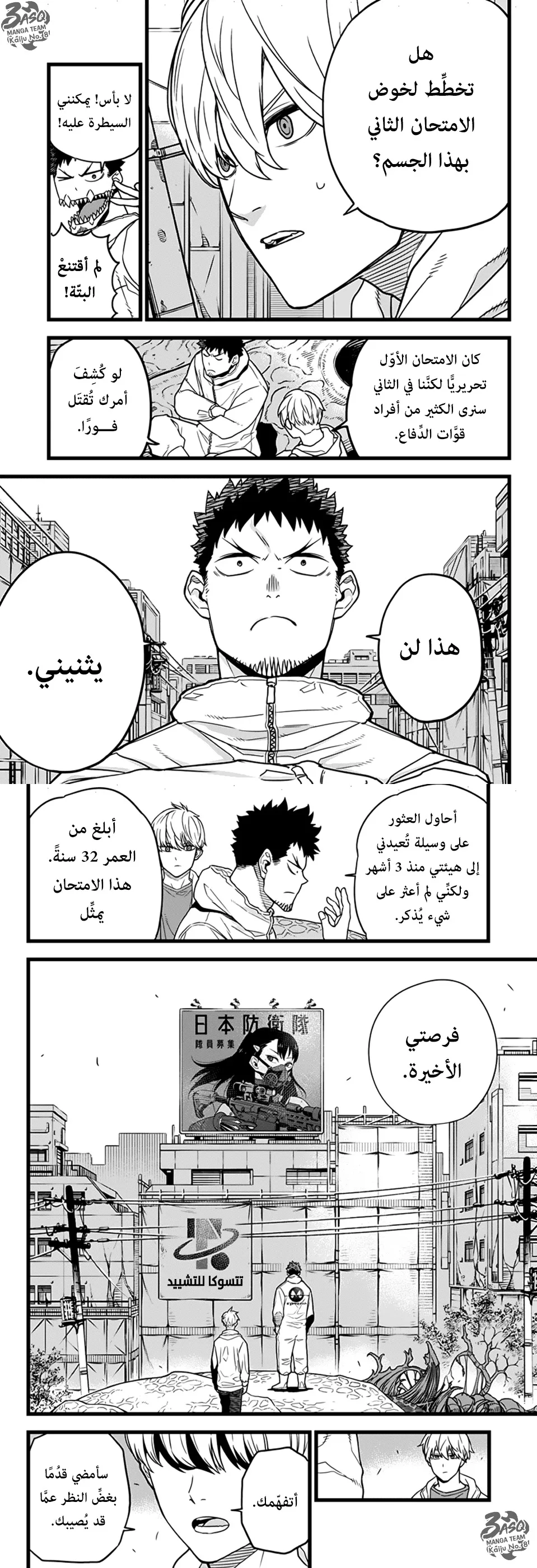 Read Kaiju No. 8 AR Manga Online