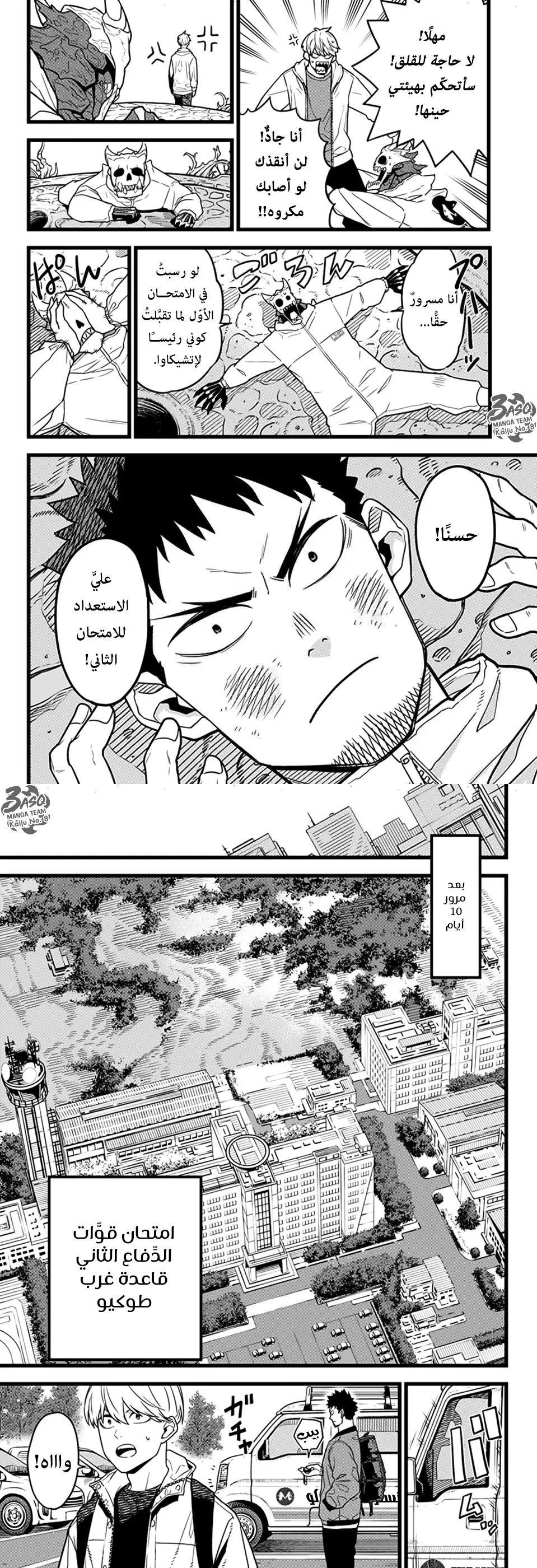 Read Kaiju No. 8 AR Manga Online
