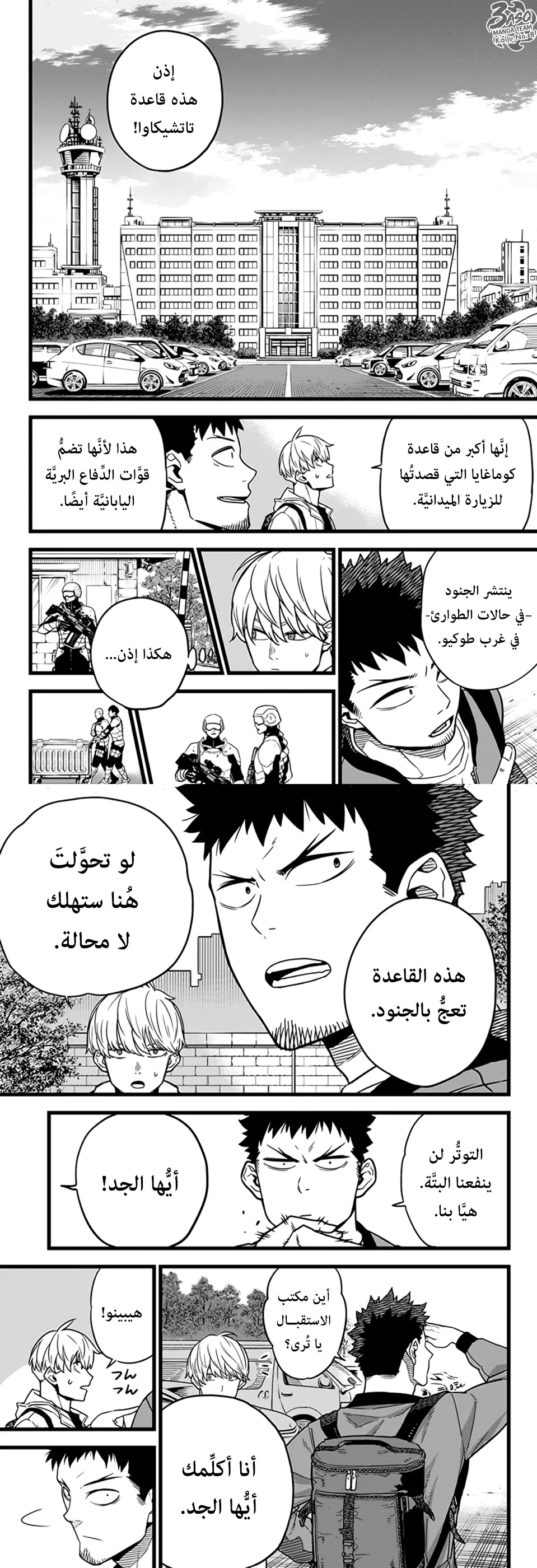 Read Kaiju No. 8 AR Manga Online