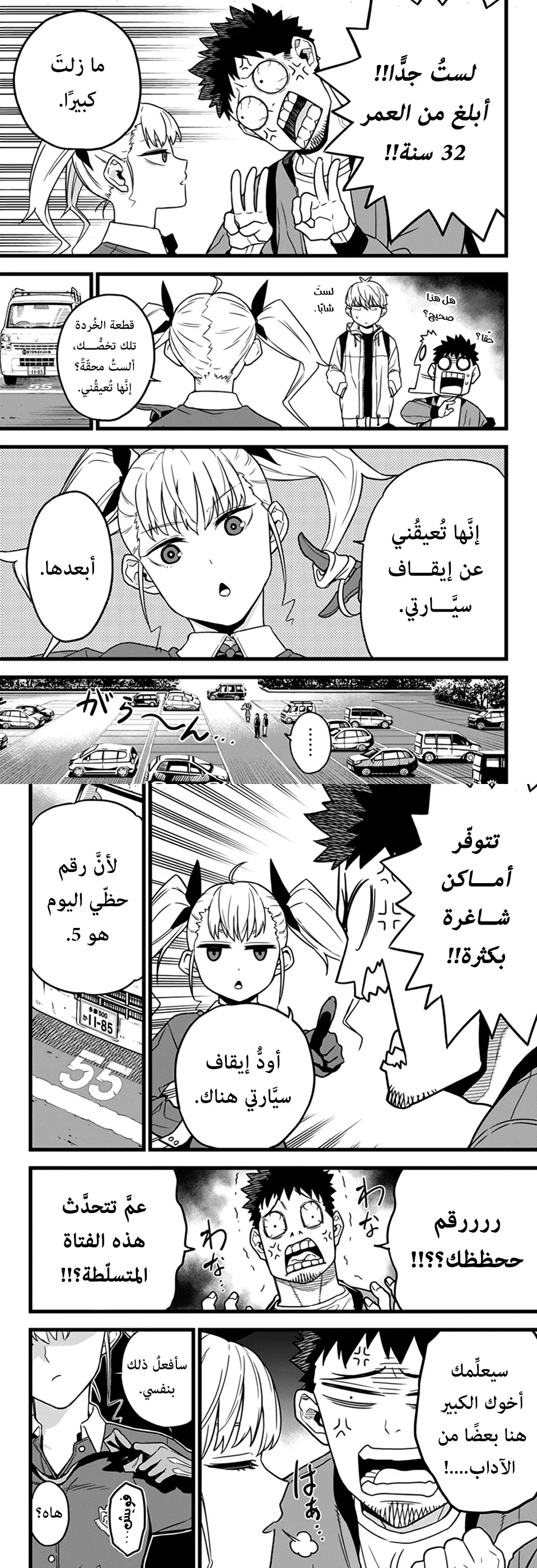 Read Kaiju No. 8 AR Manga Online