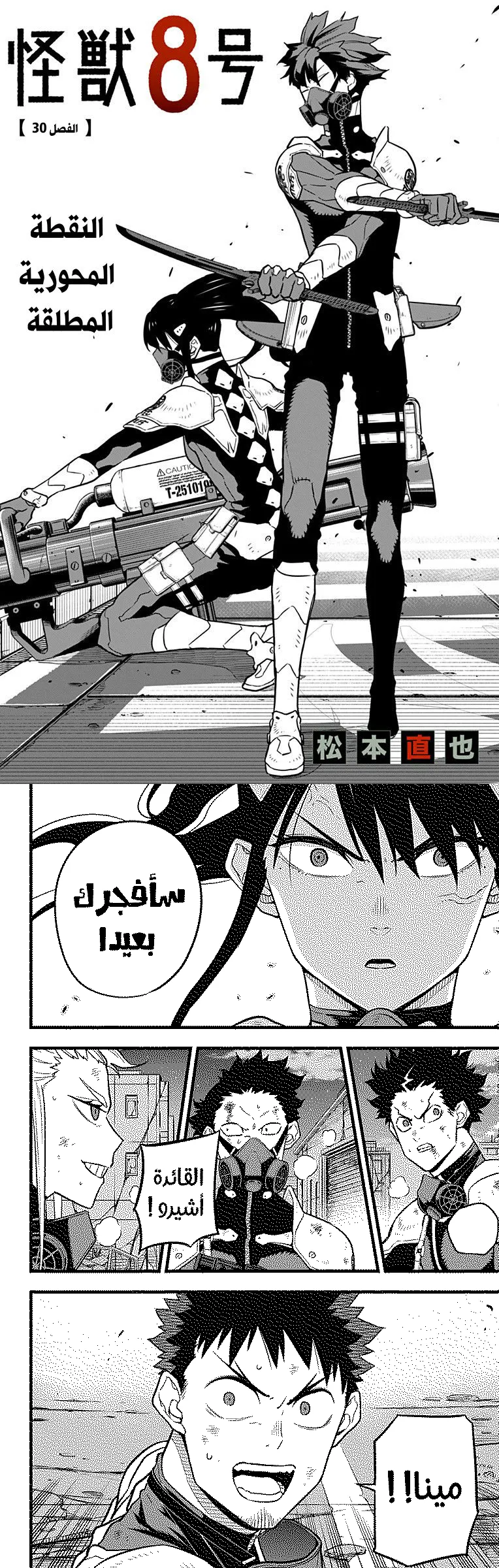 Read Kaiju No. 8 AR Manga Online