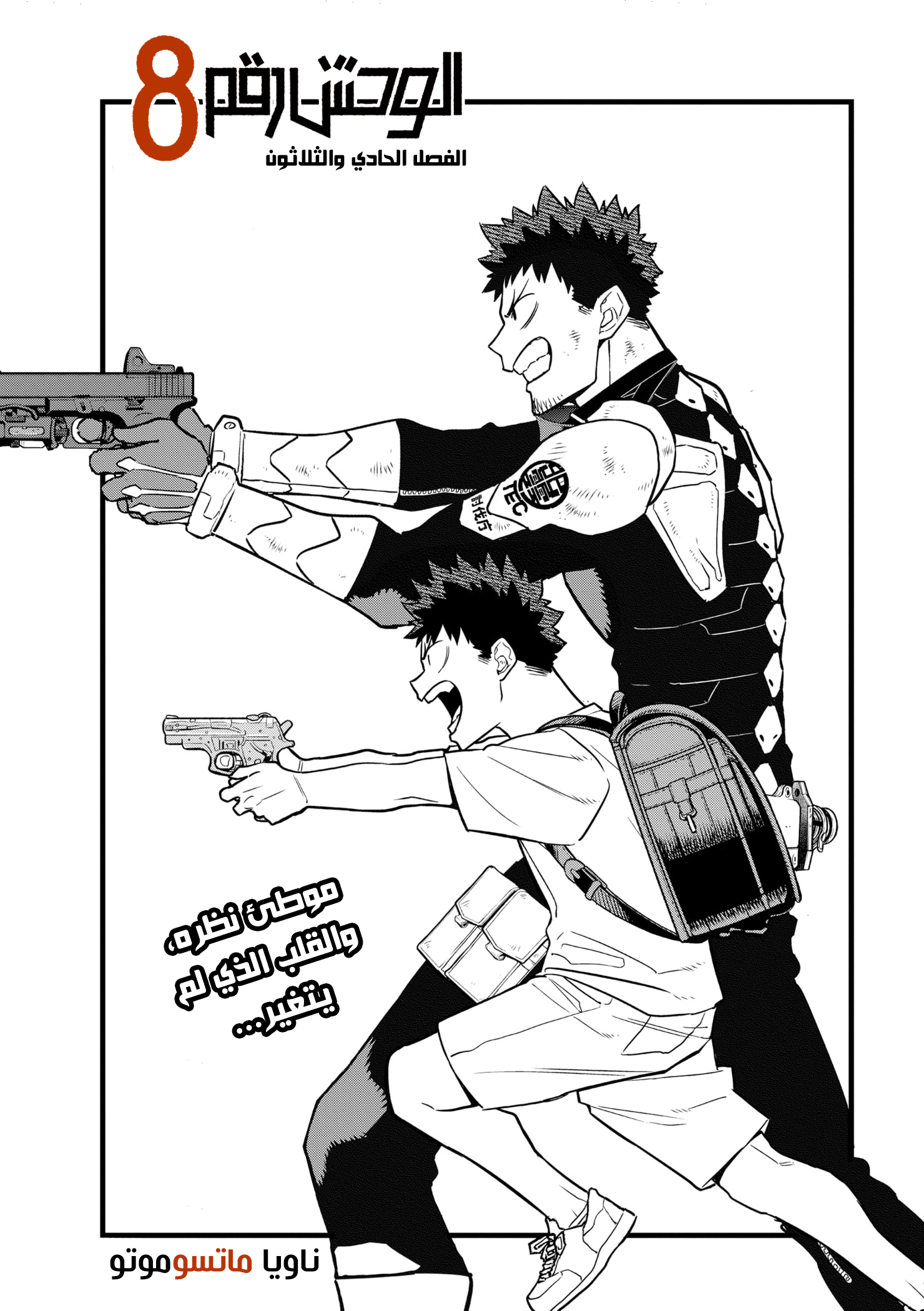 Read Kaiju No. 8 AR Manga Online