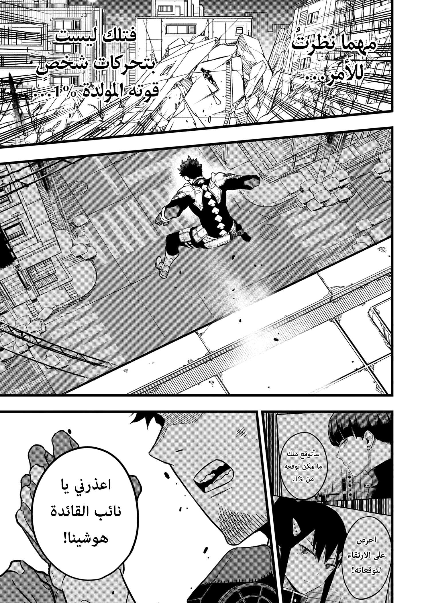 Read Kaiju No. 8 AR Manga Online