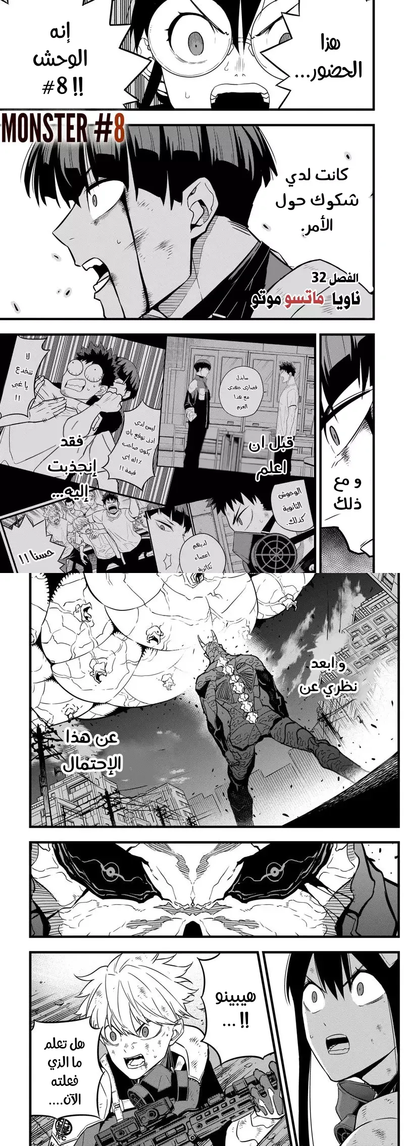 Read Kaiju No. 8 AR Manga Online
