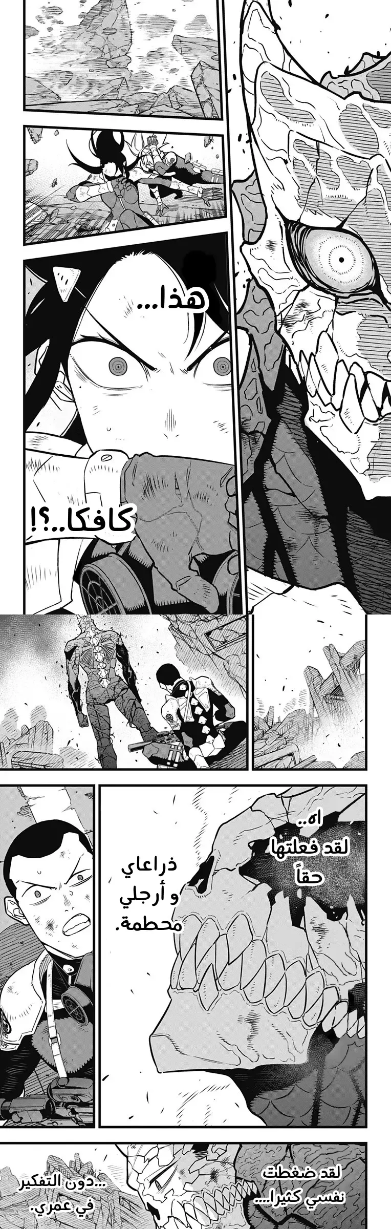 Read Kaiju No. 8 AR Manga Online