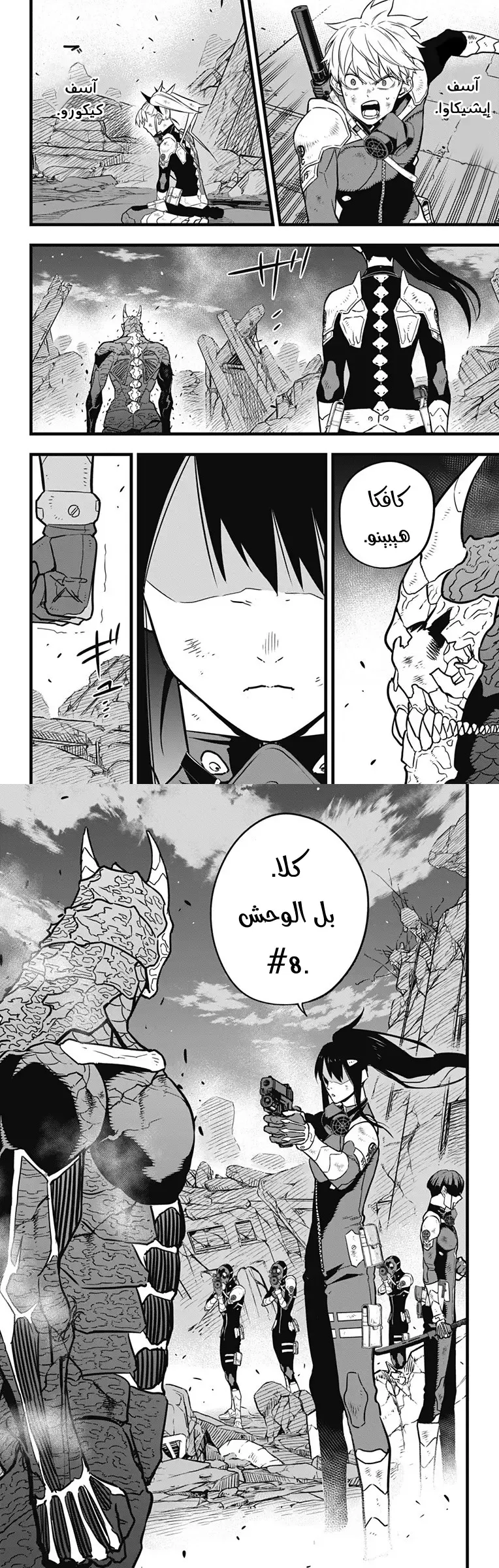 Read Kaiju No. 8 AR Manga Online