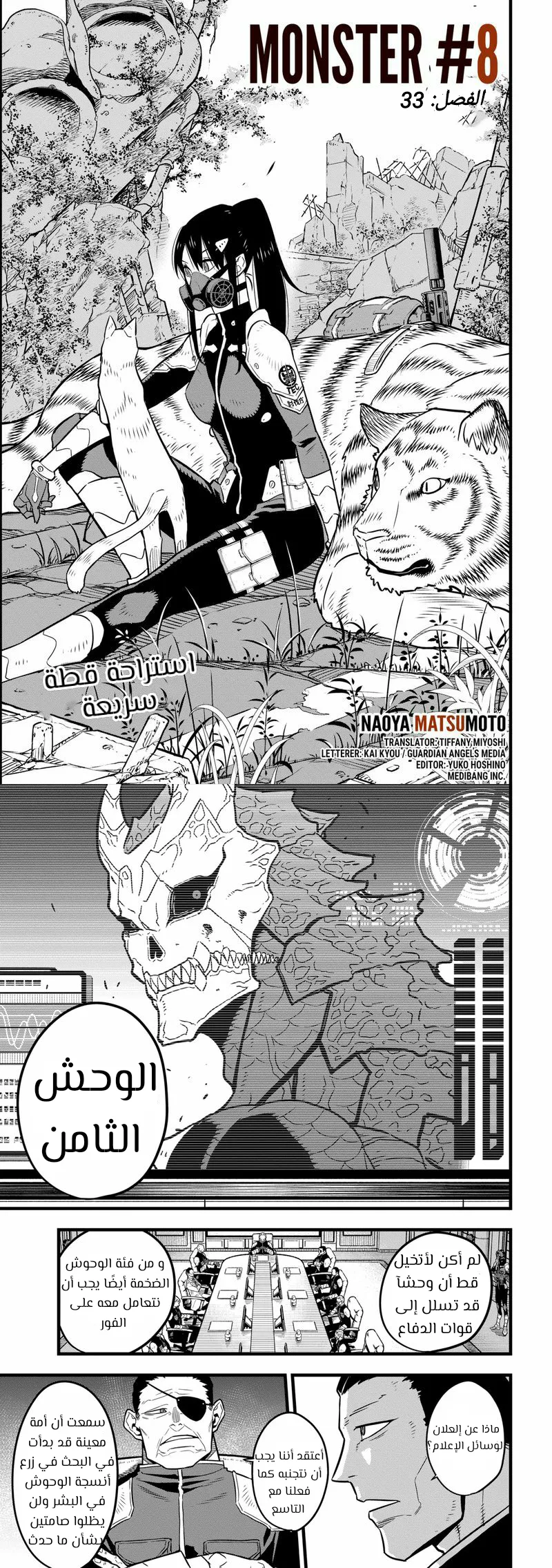 Read Kaiju No. 8 AR Manga Online
