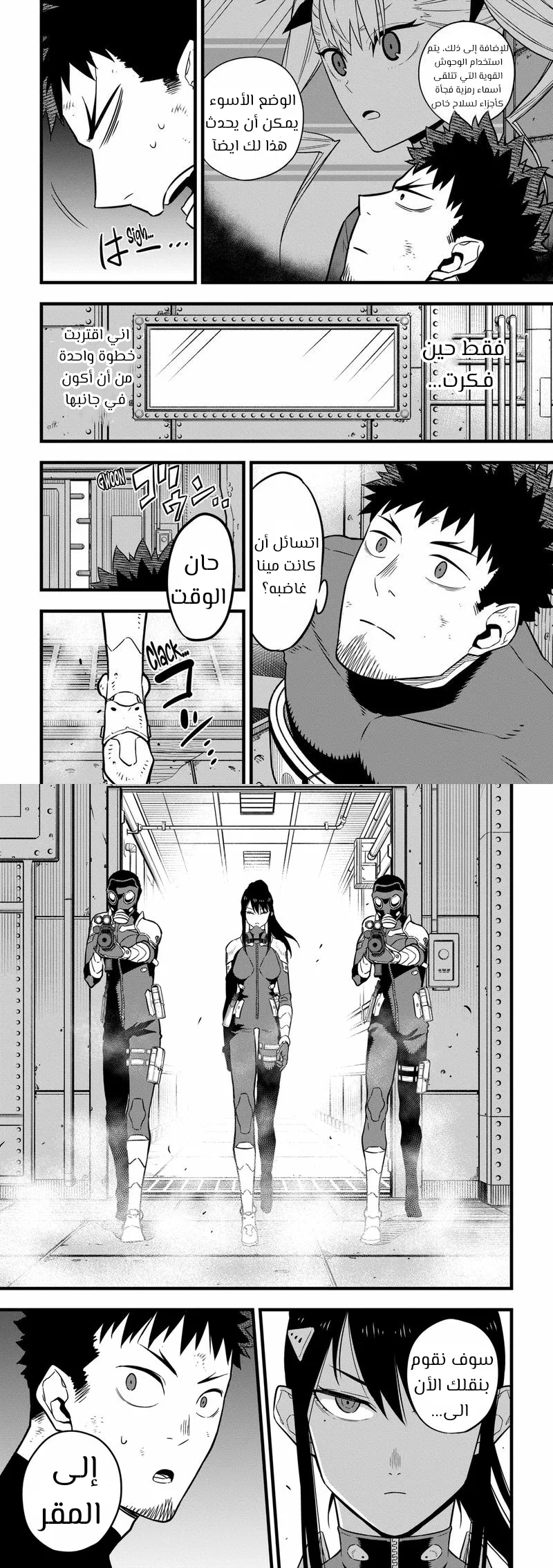 Read Kaiju No. 8 AR Manga Online