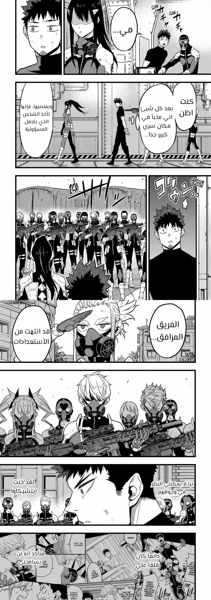 Read Kaiju No. 8 AR Manga Online
