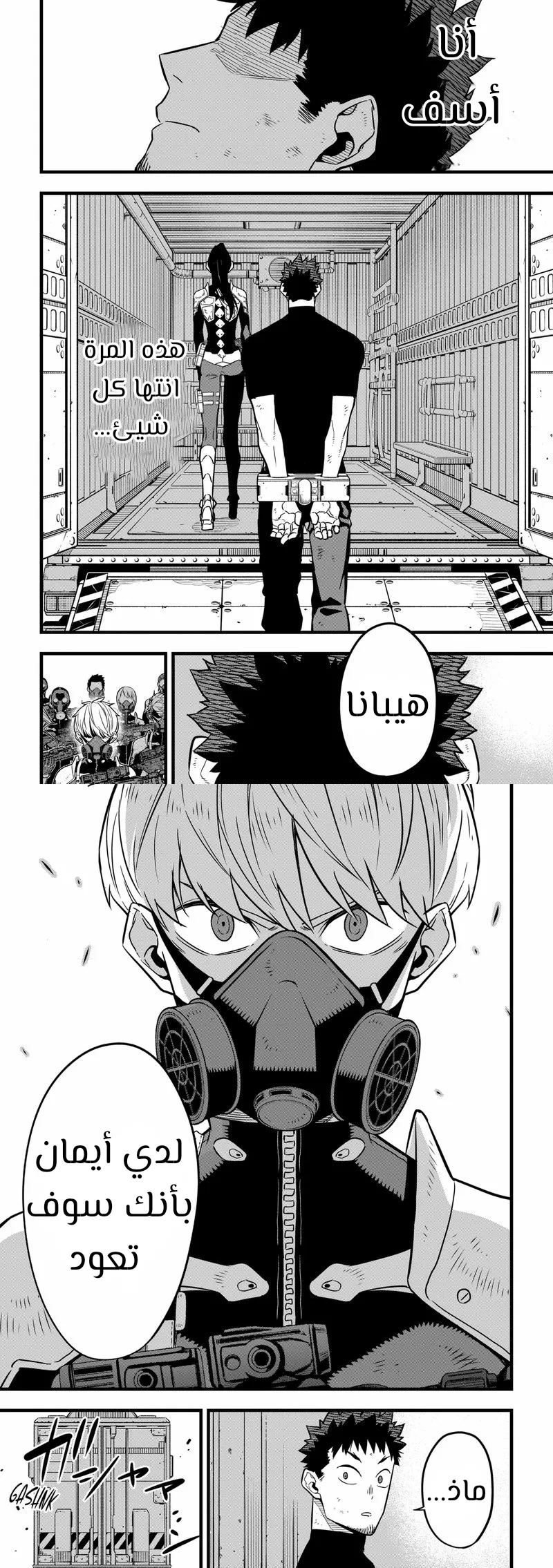 Read Kaiju No. 8 AR Manga Online