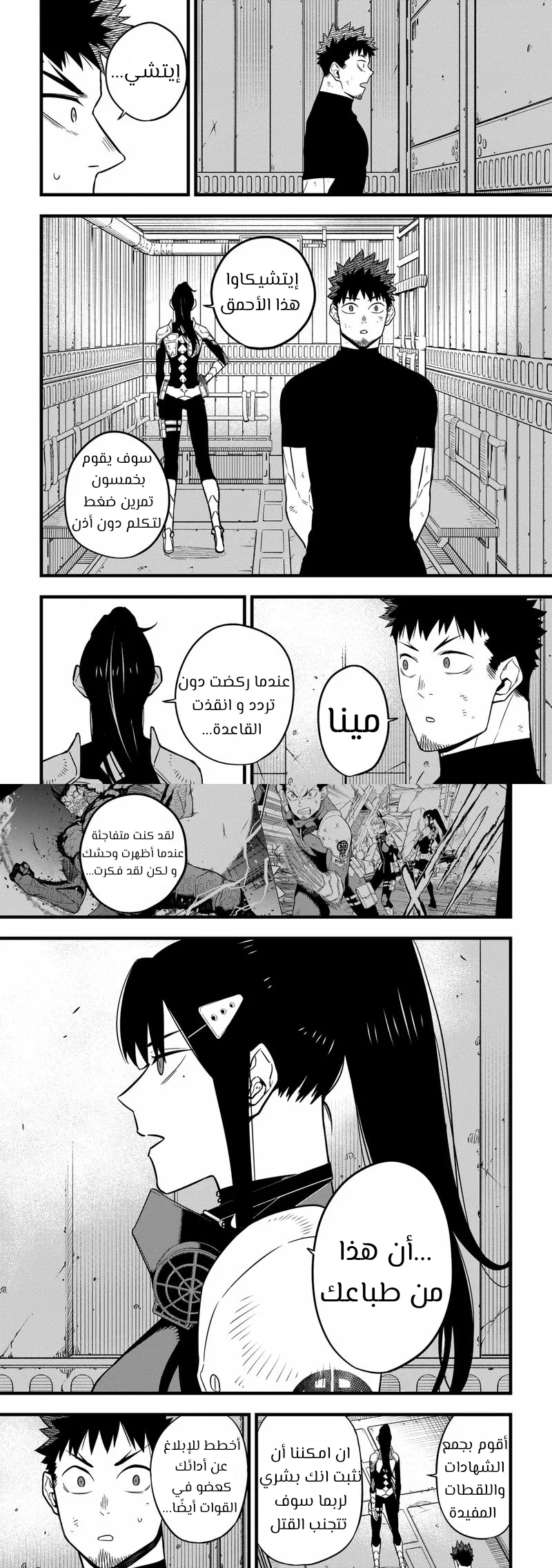 Read Kaiju No. 8 AR Manga Online