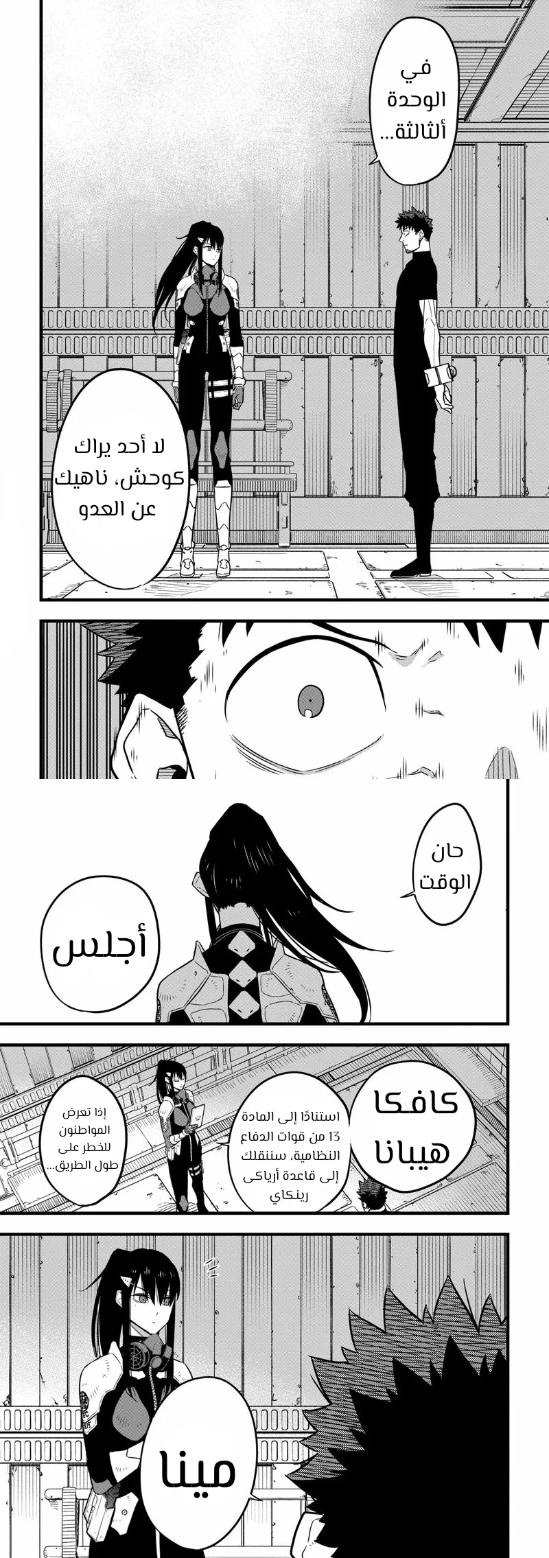 Read Kaiju No. 8 AR Manga Online