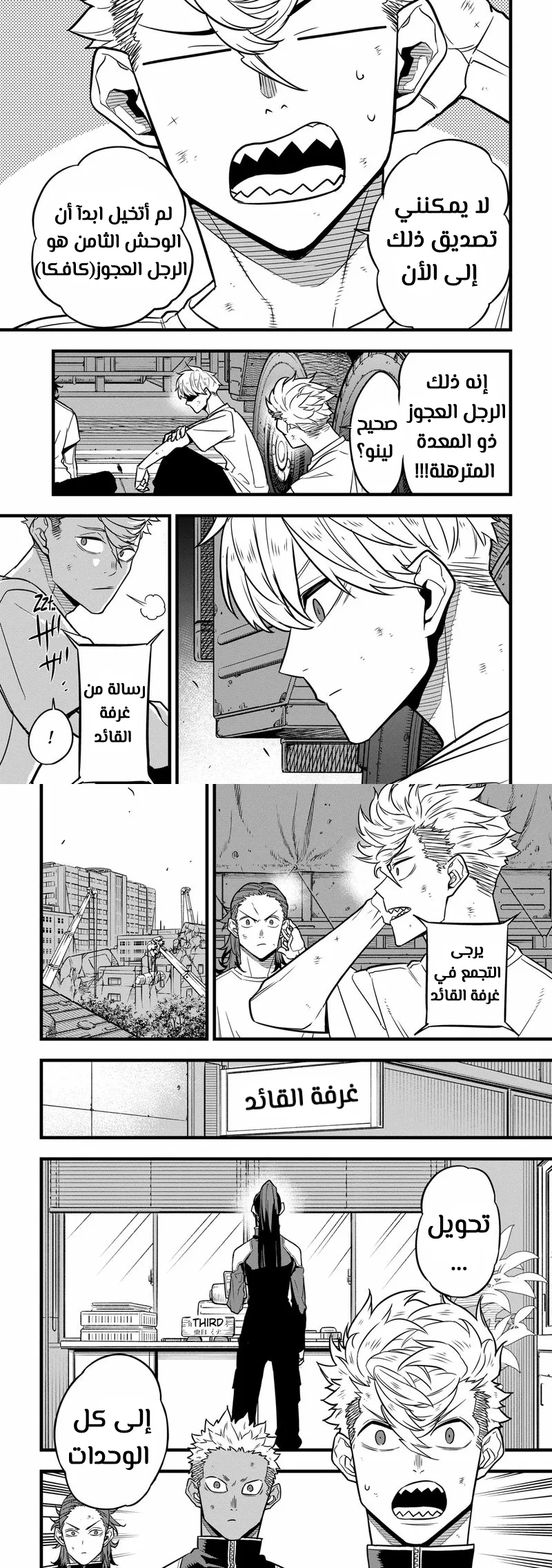 Read Kaiju No. 8 AR Manga Online