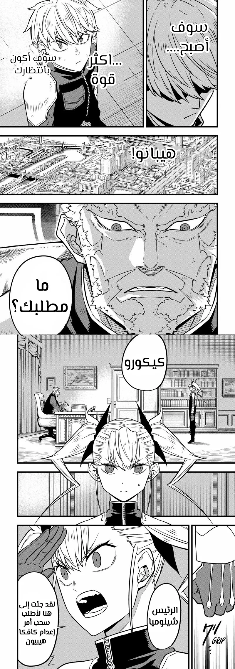 Read Kaiju No. 8 AR Manga Online