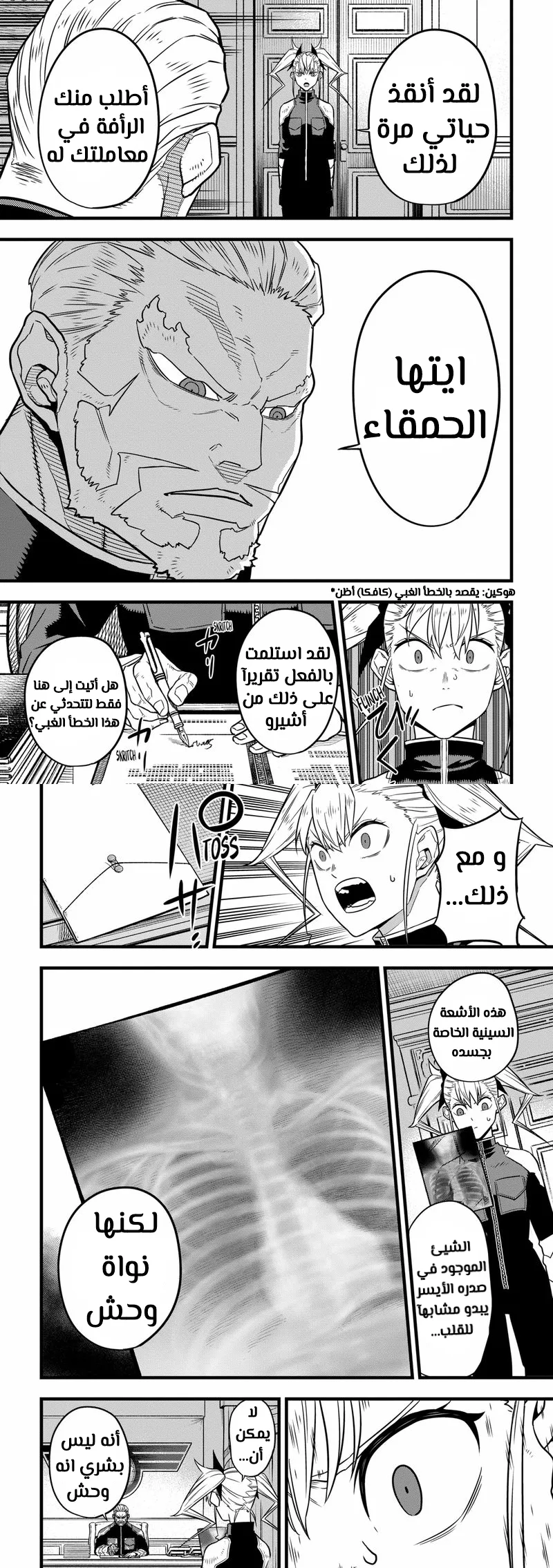 Read Kaiju No. 8 AR Manga Online