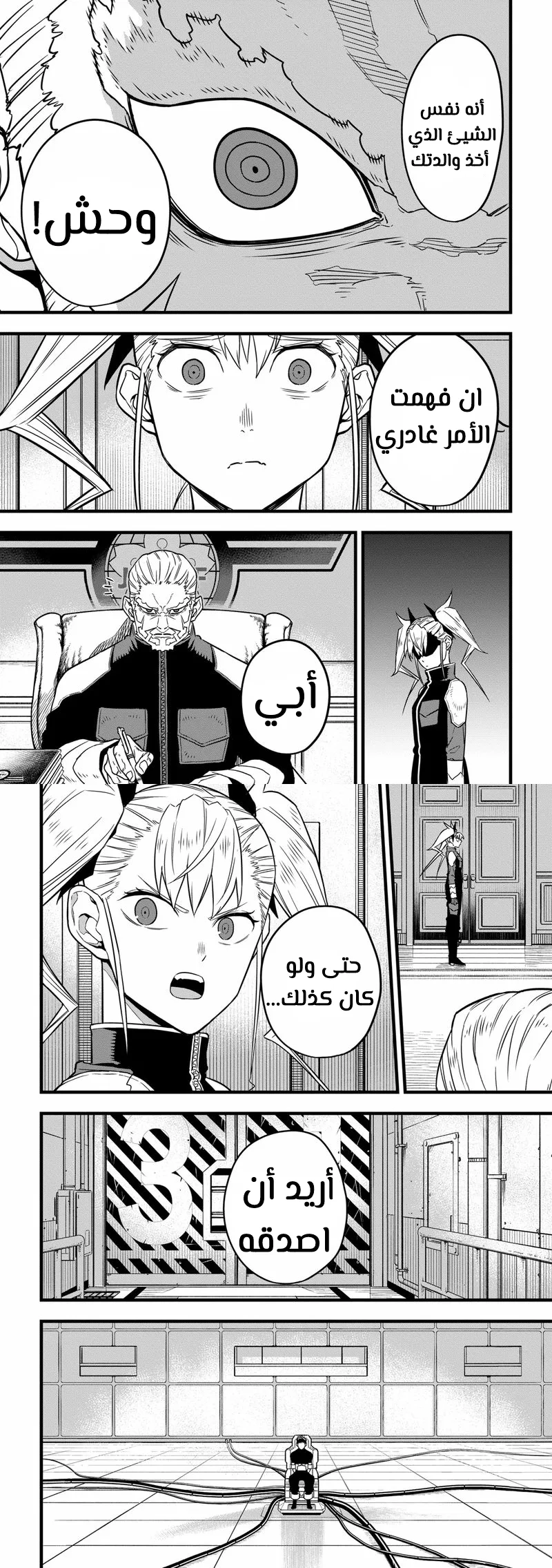 Read Kaiju No. 8 AR Manga Online