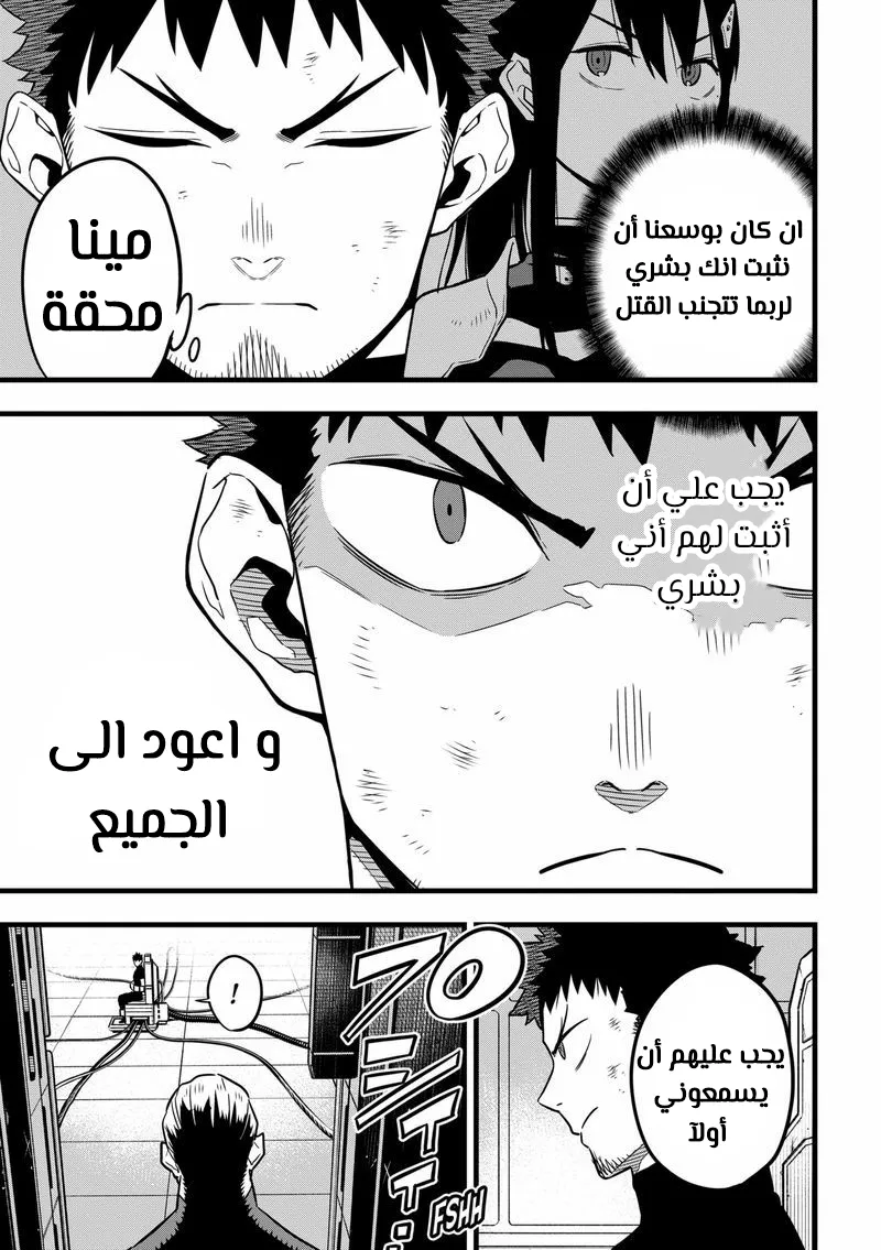 Read Kaiju No. 8 AR Manga Online