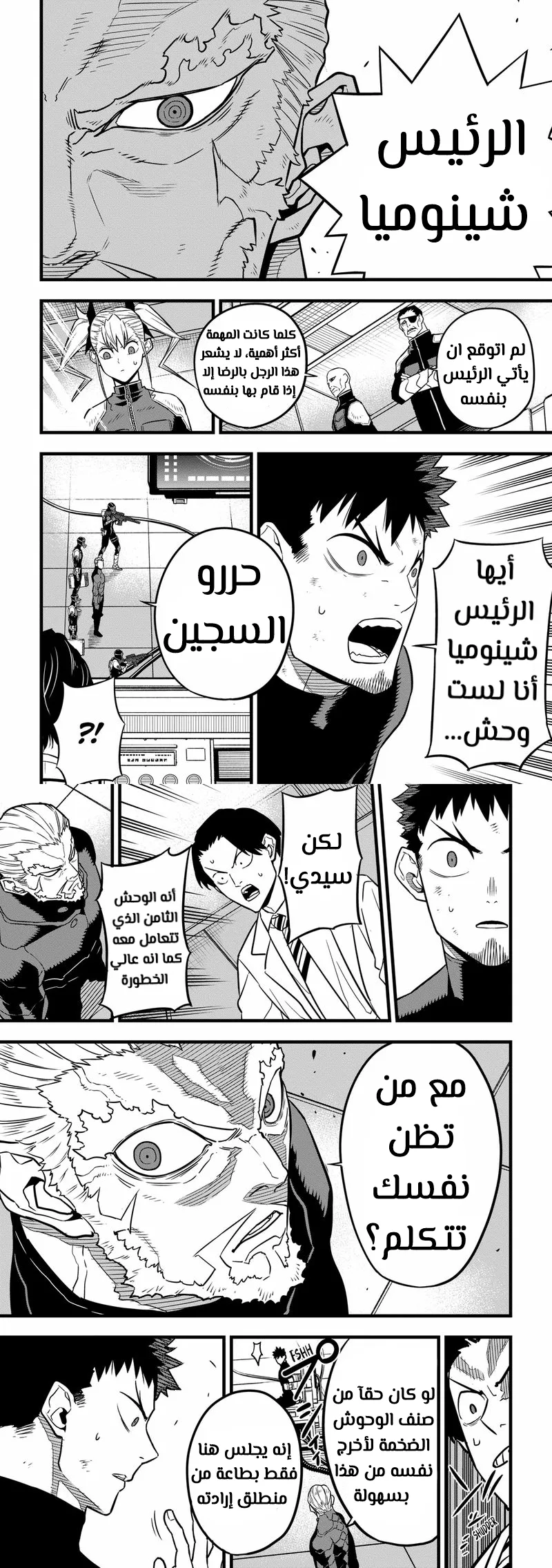 Read Kaiju No. 8 AR Manga Online