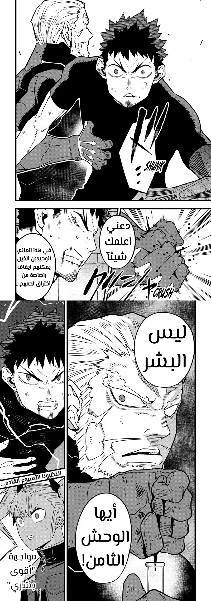 Read Kaiju No. 8 AR Manga Online