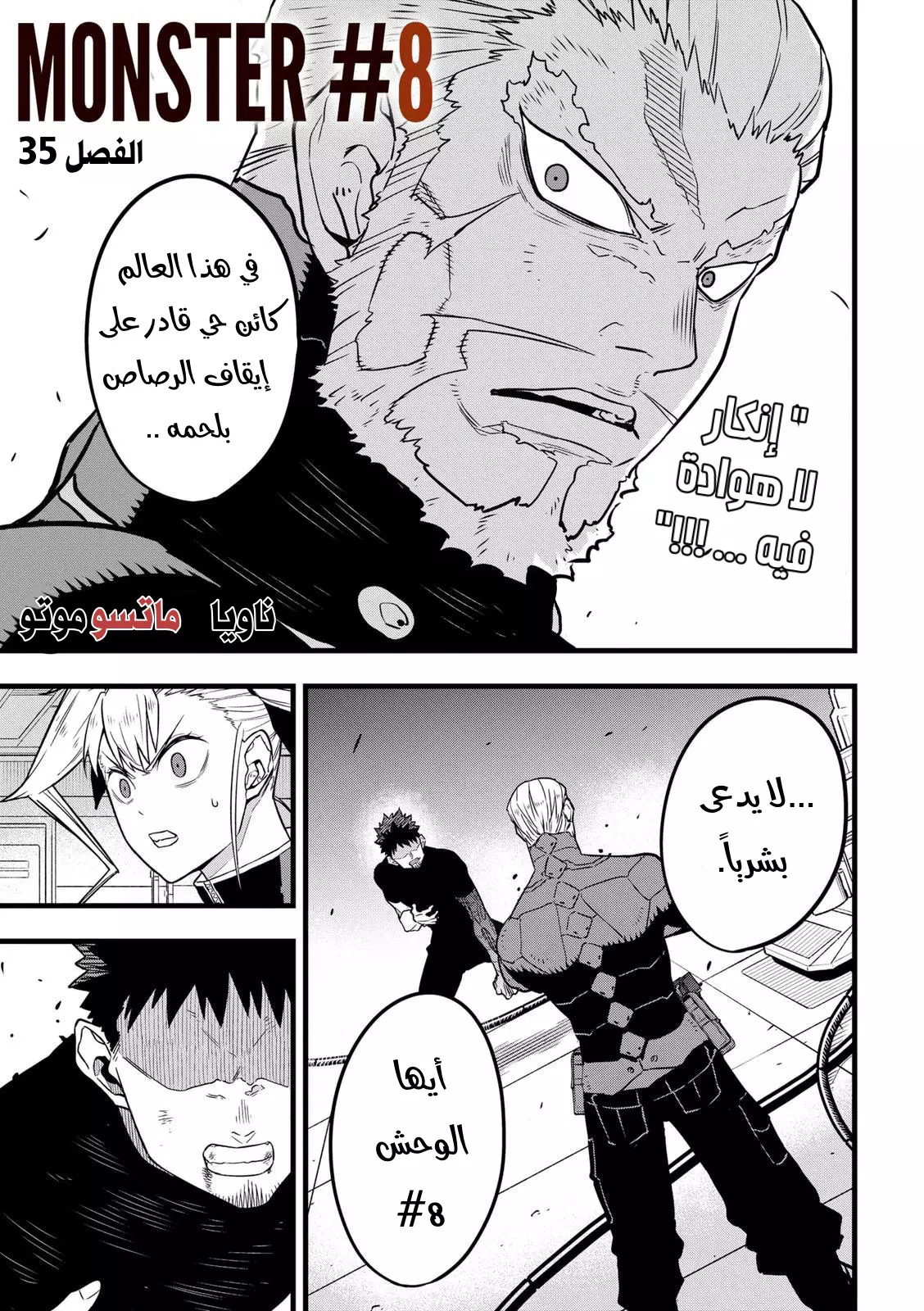 Read Kaiju No. 8 AR Manga Online
