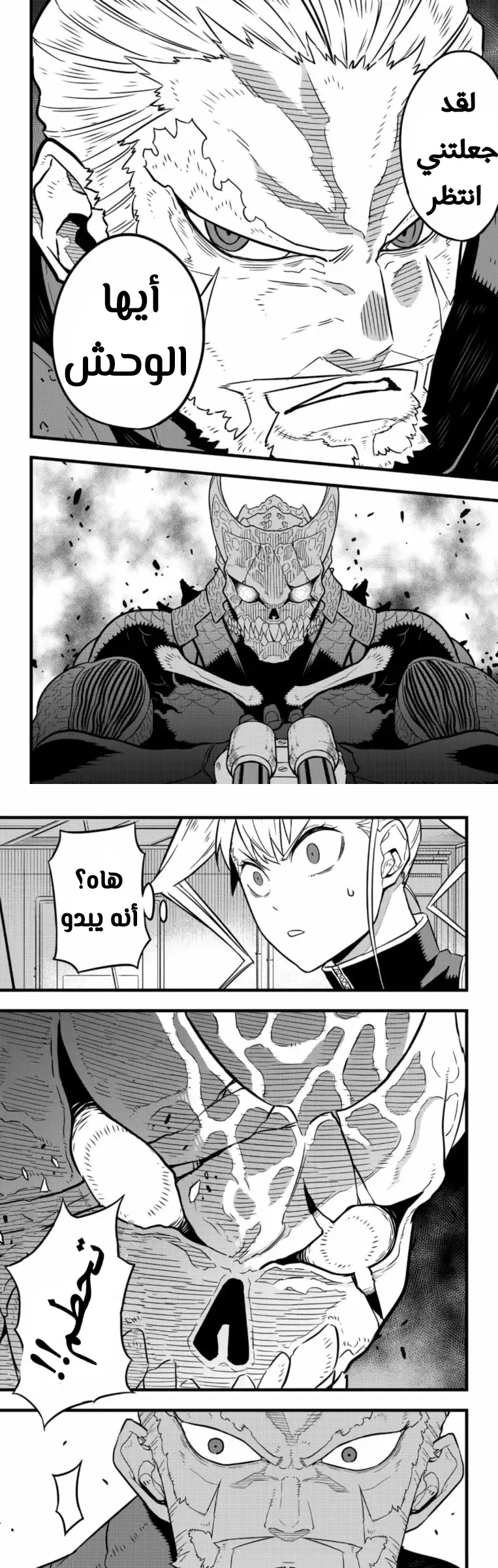Read Kaiju No. 8 AR Manga Online