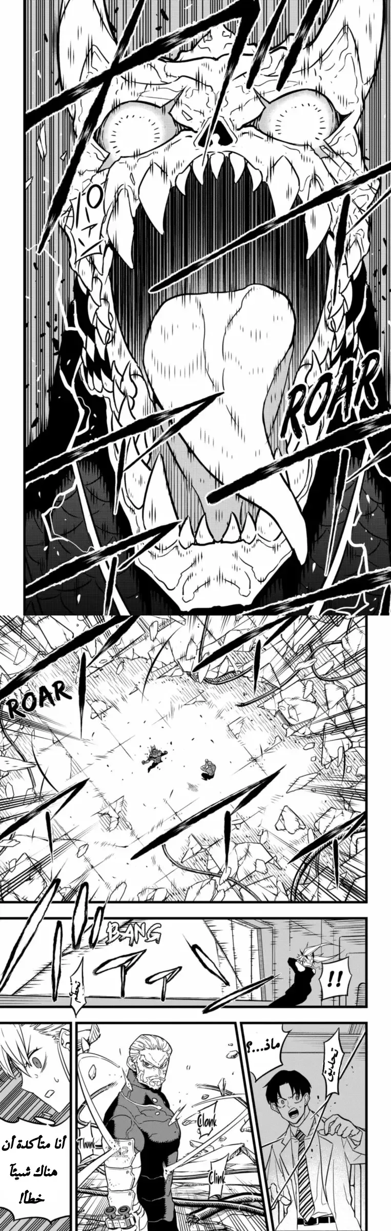 Read Kaiju No. 8 AR Manga Online
