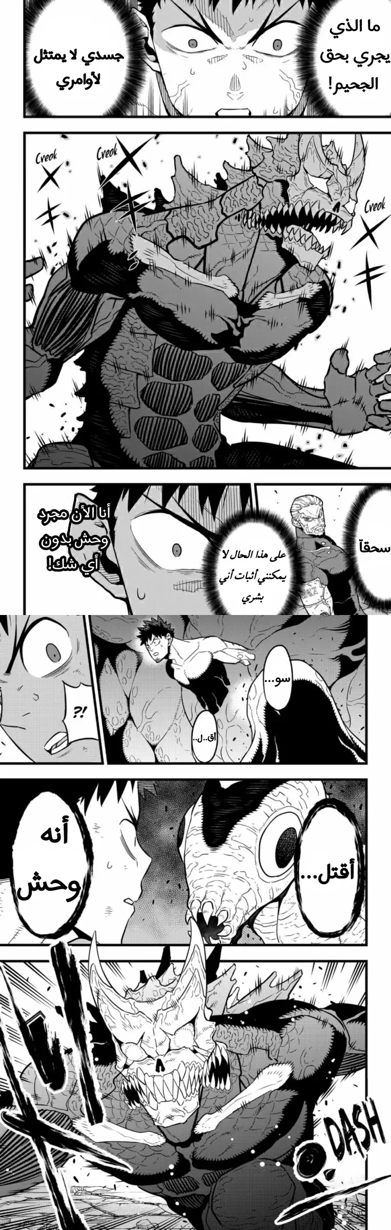 Read Kaiju No. 8 AR Manga Online